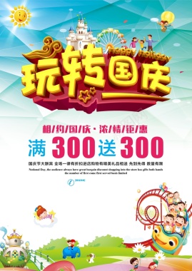 国庆节旅游背景