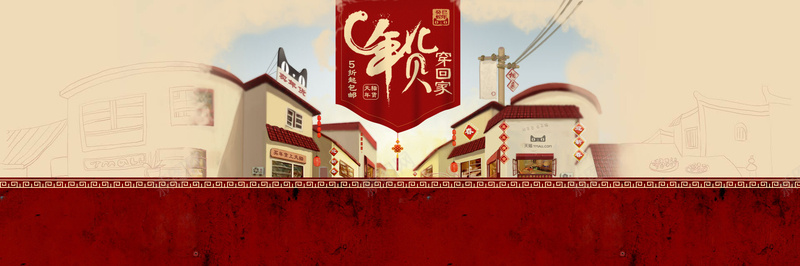 新年年货促销天猫背景banner背景