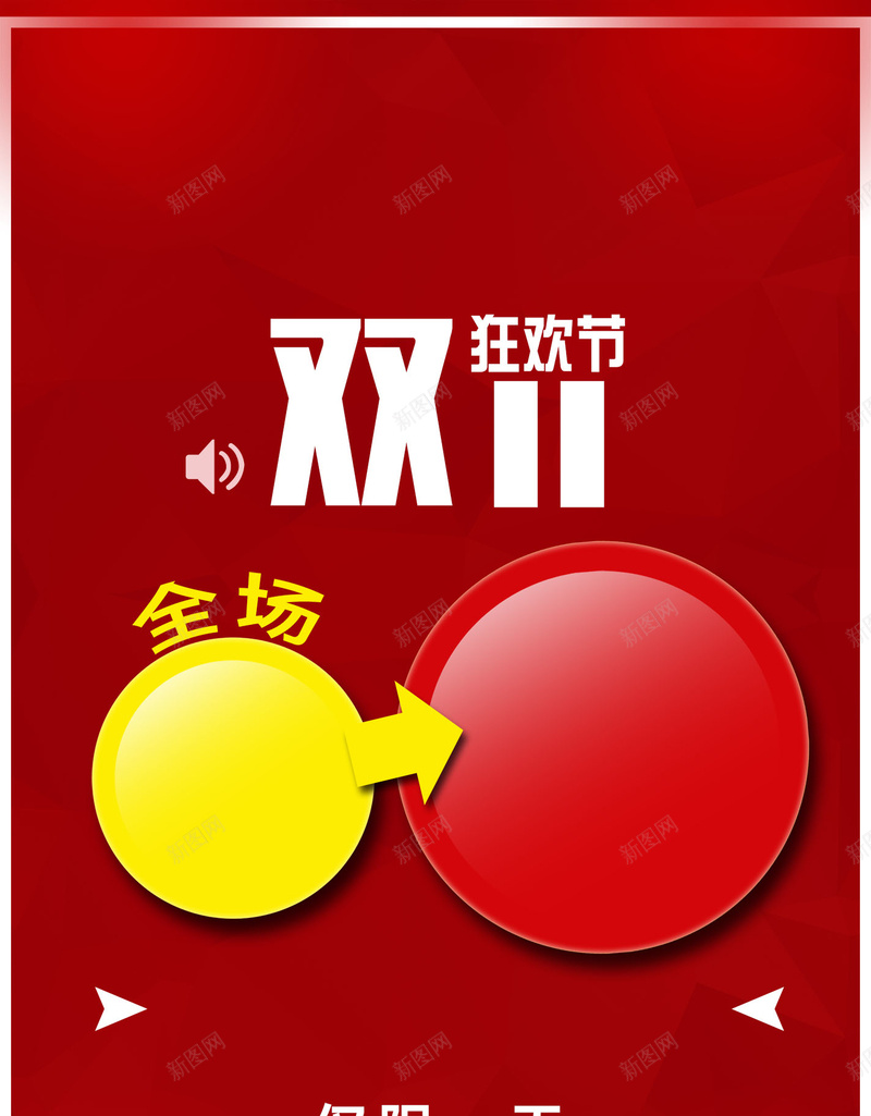 双十一暗红H5背景psd设计背景_88icon https://88icon.com 双11 双十一 暗红色 黄色 圆 H5 h5 1111 科技 科幻 商务