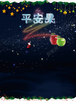 梦幻平安夜平安夜海报背景高清图片