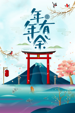 创意年年有余2018年年有余新年创意扁平海报背景素材高清图片