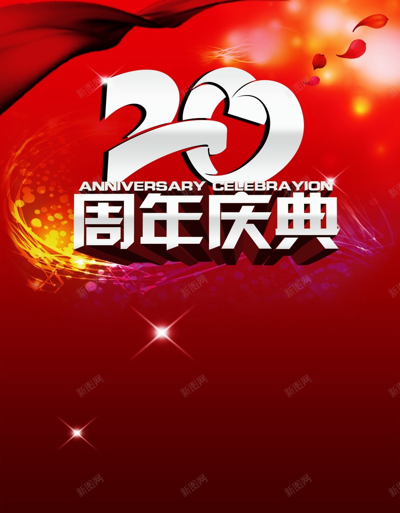 20周年庆高清背景psd设计背景_88icon https://88icon.com 20周年庆 店庆 周年庆 庆典 海报 背景