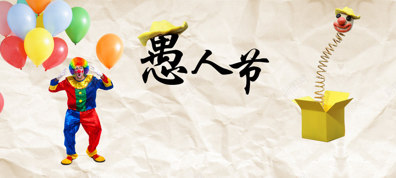 卡通愚人节气球小丑背景banner背景
