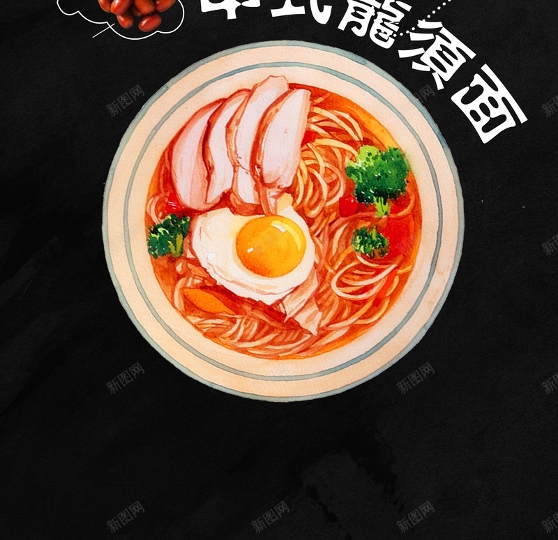 冬日美食龙须面促销展架psd设计背景_88icon https://88icon.com 日式拉面 日本拉面 拉面 餐厅 餐饮 日本面馆 黑色背景 简约 料理 冬季