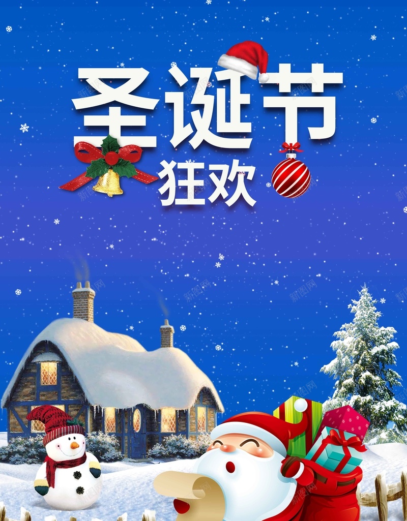 圣诞节狂欢促销海报psd设计背景_88icon https://88icon.com 海报设计 圣诞树 平安夜 圣诞 派对 圣诞海报 圣诞快乐 圣诞礼物