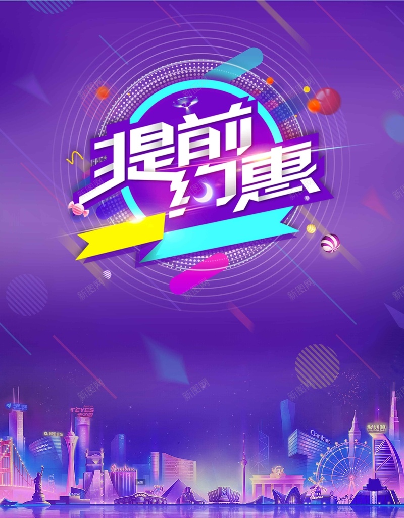 双十一促销首页疯抢psd设计背景_88icon https://88icon.com 双十一 促销 首页 疯抢 设计 11促销 打折 紫色 城市建筑