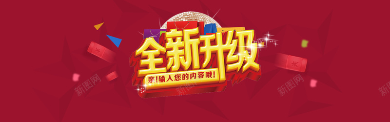 全新升级红色几何背景飞的红包背景bannerjpg设计背景_88icon https://88icon.com 全新升级 红色 几何背景 背景banner 海报banner 飞的红包