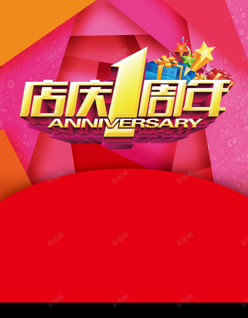 1周年店庆背景jpg设计背景_88icon https://88icon.com 店庆 红色 大气 商场周年庆 温暖 开心 幸福