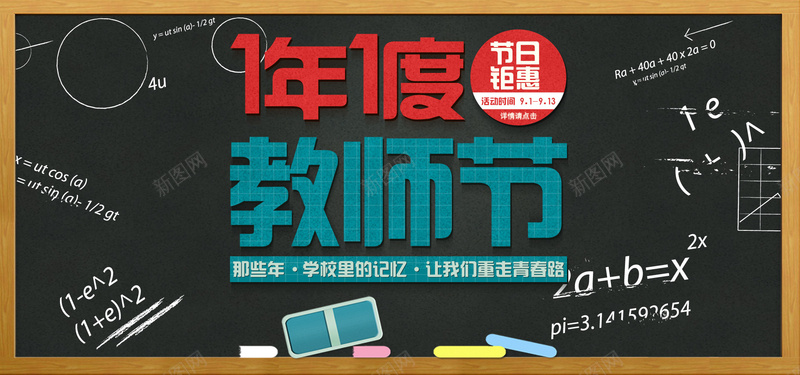 教师节主题banner背景
