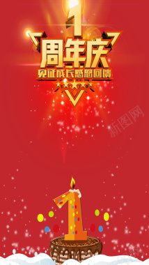 红色周年庆H5背景背景