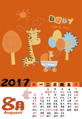 卡通可爱创意挂历2017年8月背景素材背景