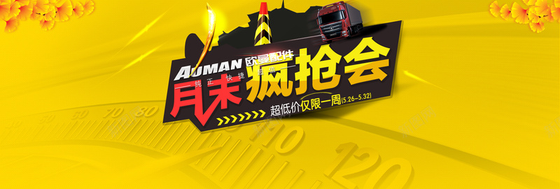 淘宝汽车用品背景图psd设计背景_88icon https://88icon.com 汽车用品 黄色背景 花朵背景 海报banner 钟纹理背景