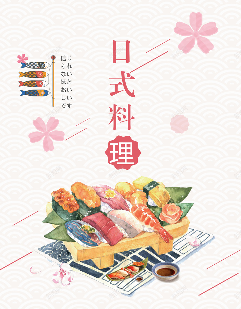 日式料理海报背景jpg设计背景_88icon https://88icon.com 日式料理 日本寿司 健康 食物 餐饮 寿司 樱花 手绘 小清新 文艺 开心