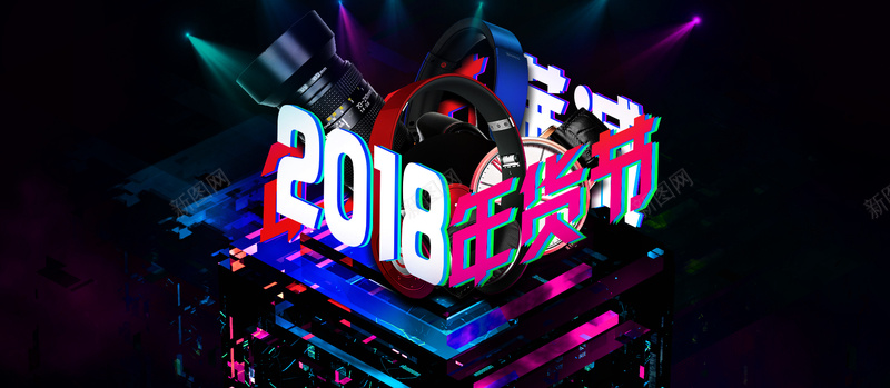2018年货节大气黑色banner背景