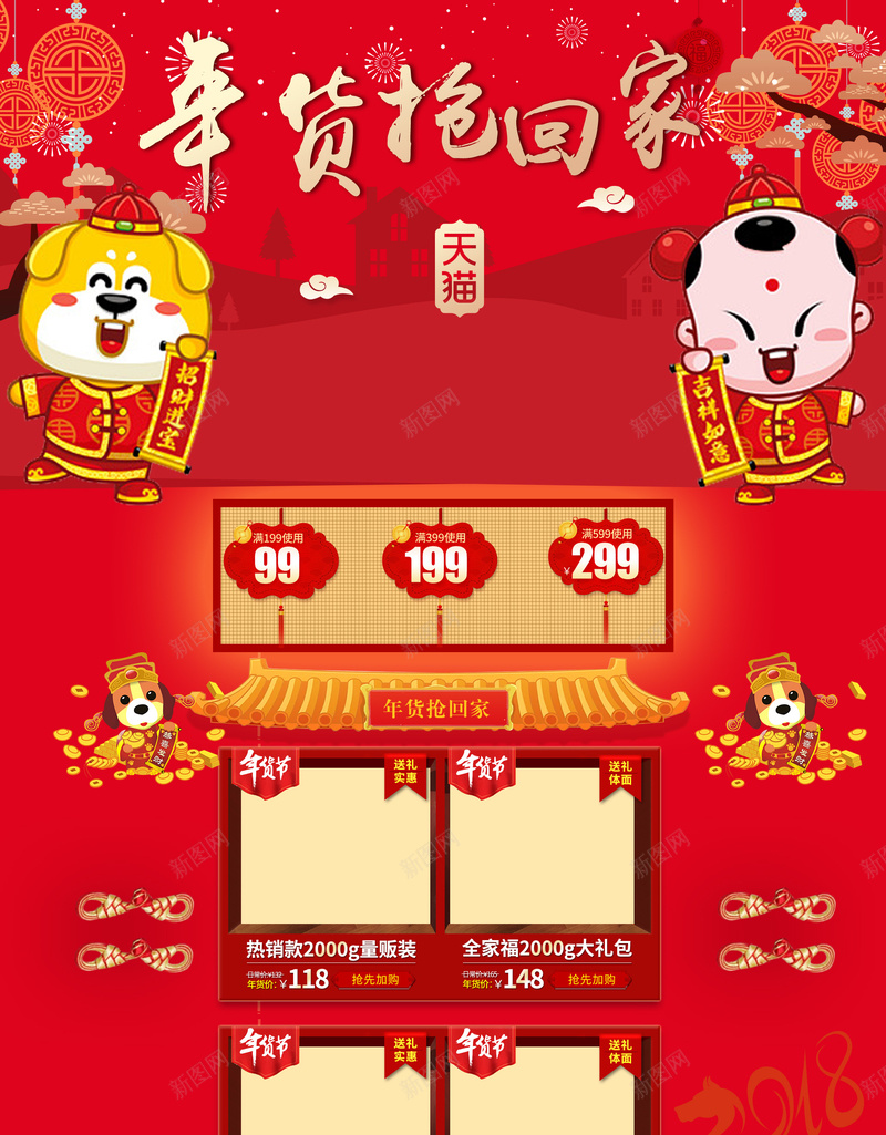 年货抢回家中国风促销店铺首页psd设计背景_88icon https://88icon.com 年货抢回家 中国风背景 促销背景 年货节 美食 坚果 狗年背景 淘宝 店铺背景 首页