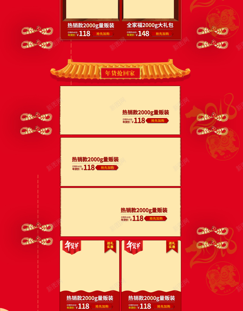 年货抢回家中国风促销店铺首页psd设计背景_88icon https://88icon.com 年货抢回家 中国风背景 促销背景 年货节 美食 坚果 狗年背景 淘宝 店铺背景 首页