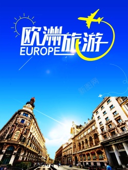 台湾旅游DM单欧洲旅游风景海报高清背景高清图片