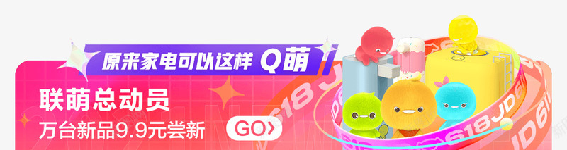 618家电焕新盛典banner2png免抠素材_88icon https://88icon.com 家电 焕新 盛典