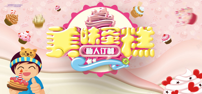 粉色卡通美味蛋糕宣传海报背景