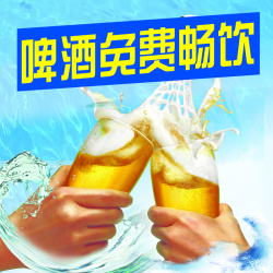 海边撸串喝啤酒啤酒免费畅饮背景素材高清图片