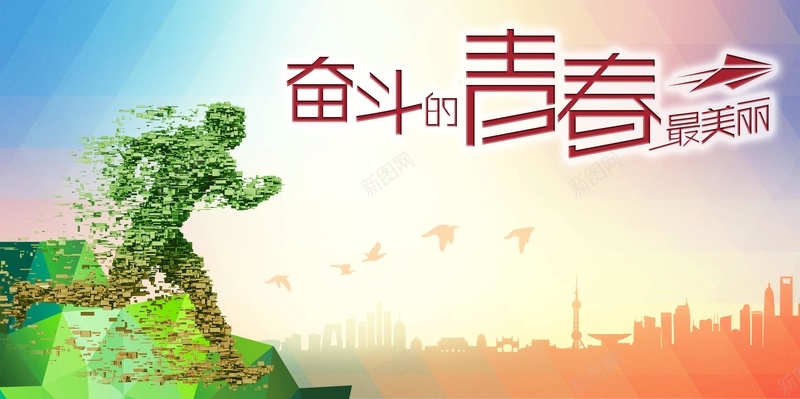 奋斗的青春最美丽jpg设计背景_88icon https://88icon.com 人物图片 舞台背景 背景图片 扁平 渐变 创意人物图片 奋斗的青春最美丽 几何