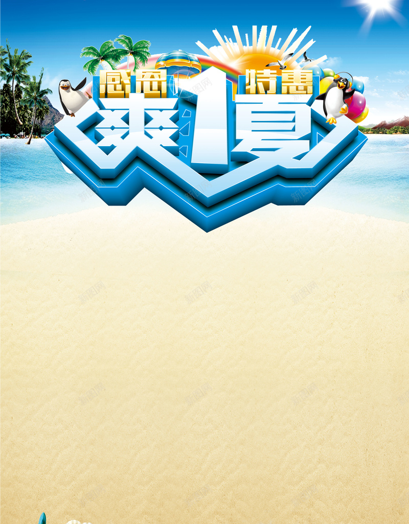 夏季海滩旅游印刷背景psd设计背景_88icon https://88icon.com 夏季 凉爽 沙滩 海洋 背景 激情 狂欢