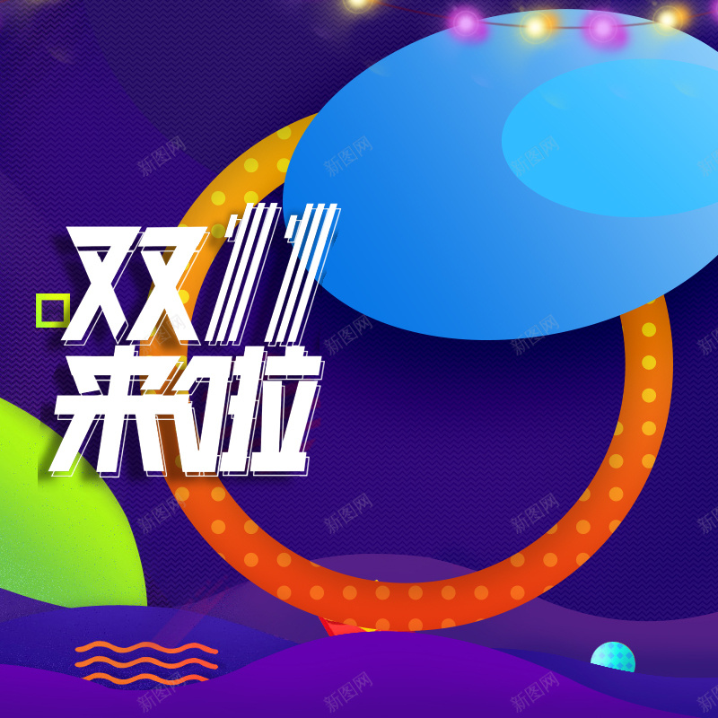 双11电器数码海报主图psd设计背景_88icon https://88icon.com 聚划算主图 淘抢购主图 降价 顺丰包邮 吸尘器主图 家电海报背景素材 扫地机主图 空气净化器