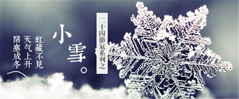 小雪节气背景背景