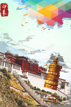 西藏之旅中式西藏之旅建筑蓝天白云背景素材高清图片