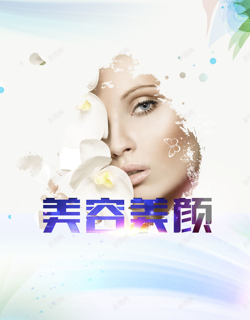 美容养颜背景素材psd设计背景_88icon https://88icon.com 蓝色淡雅背景 护肤品海报 美容化妆品 美容广告 魅力女人 美容养颜