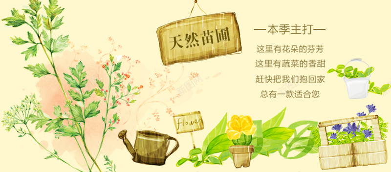 头图园艺淘宝bannerpsd设计背景_88icon https://88icon.com 淘宝banner 头图 园艺 海报banner 头图免费下载