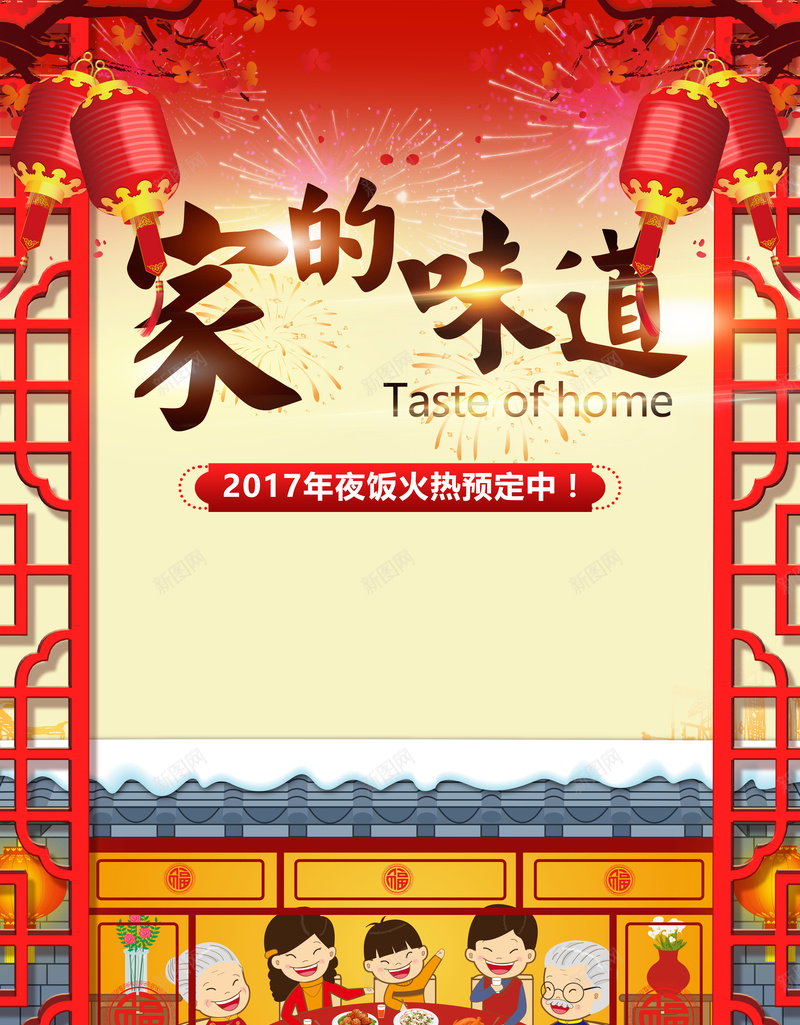 家的味道年夜饭宣传广告背景模板jpg设计背景_88icon https://88icon.com 家的味道 宣传 广告 海报 一家人 年夜饭 美食