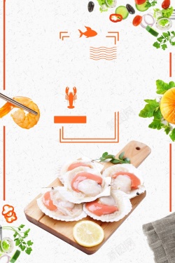 龙虾展架时尚简约创意海鲜自助海报背景高清图片