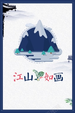中国风江山如画海报背景
