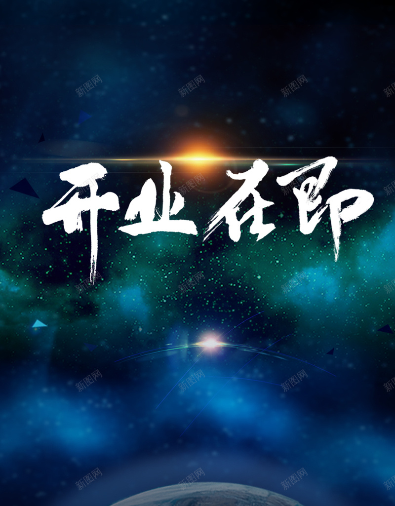 大气炫酷星空开业在即背景psd设计背景_88icon https://88icon.com 地球 大气 开业 星空 炫酷 房地产 H5 星空背景 开业在即