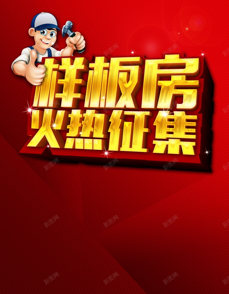 样板房征集背景图片psd设计背景_88icon https://88icon.com 征集 夏季 装修 海报 背景 样板房