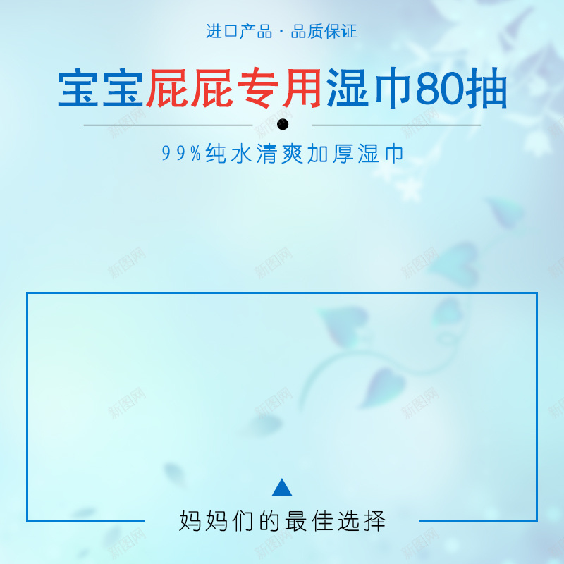 婴儿湿纸巾主图jpg设计背景_88icon https://88icon.com 婴儿 母婴 宝宝 湿纸巾 进口产品 保湿 主图