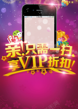 手机扫二维码VIP礼物背景背景