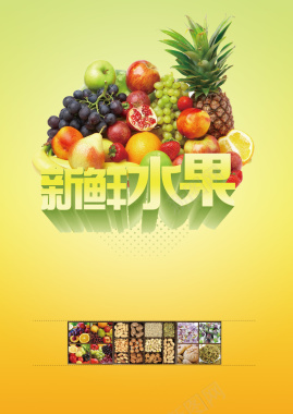 清新水果店海报背景素材背景