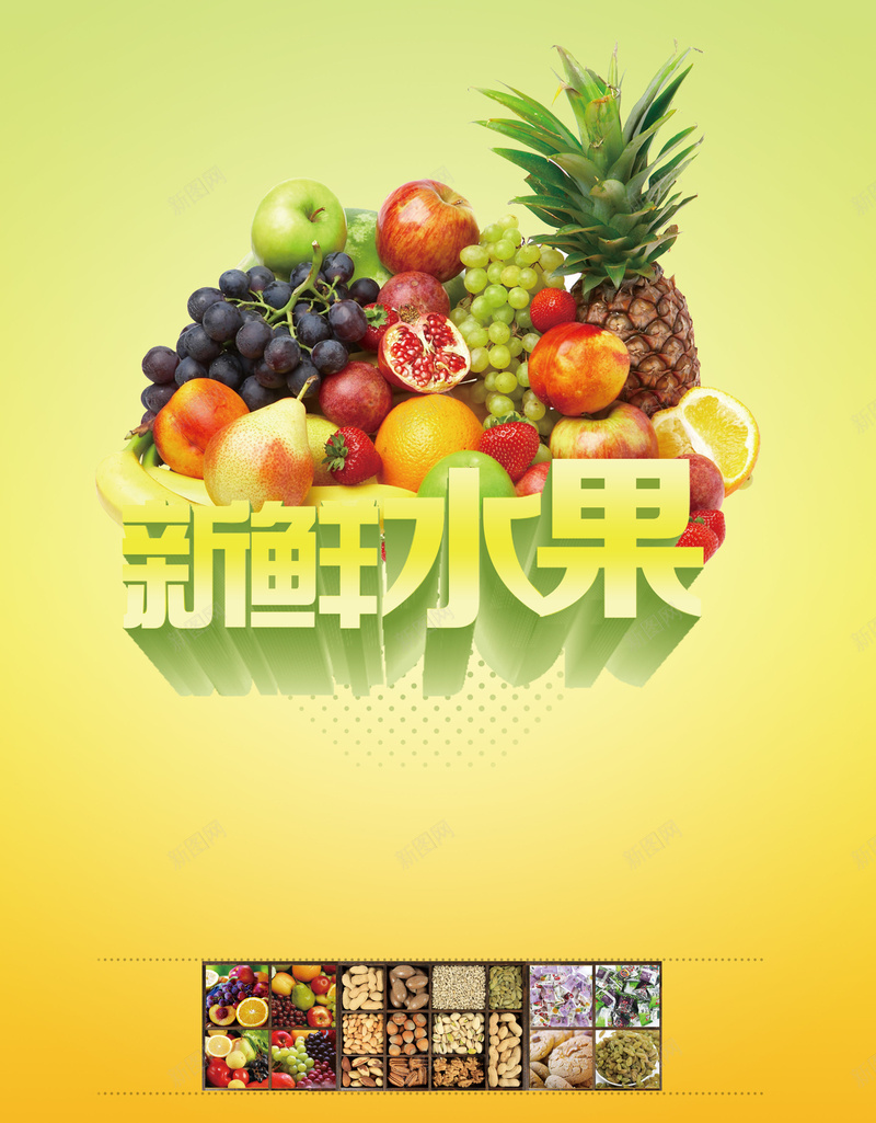 清新水果店海报背景素材psd设计背景_88icon https://88icon.com 水果店 干果 水果 海报 水果店彩页图片下载 彩页