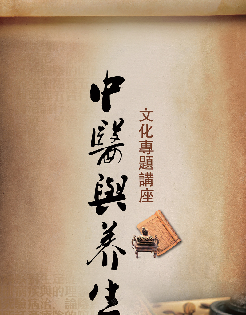 海报背景图jpg设计背景_88icon https://88icon.com 古典 中国风 暗黄 纹理 中医 中药 养生 讲座