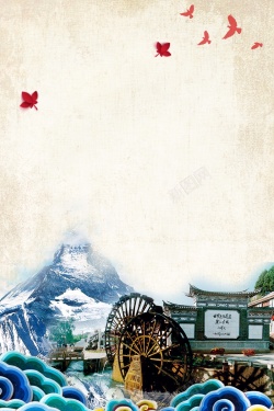 云南旅游宣传海报设计畅游云南旅游宣传海报背景素材高清图片