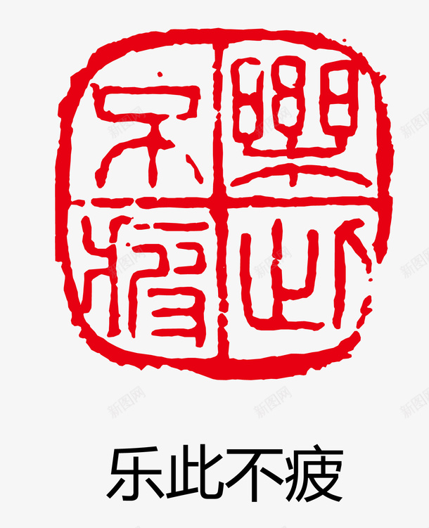 矢量印章eps免抠素材_88icon https://88icon.com 矢量 卡通图案 盖章效果 印章 古印章