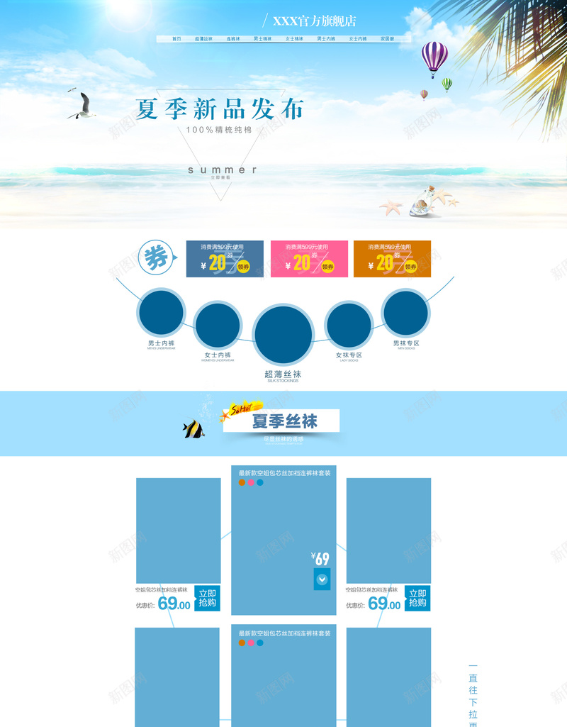 夏季新品夏日沙滩化妆品店铺首页背景psd设计背景_88icon https://88icon.com 夏季新品 大海背景 夏日背景 沙滩背景 凉爽背景 夏日凉爽 化妆品 护肤品 淘宝 店铺背景 首页