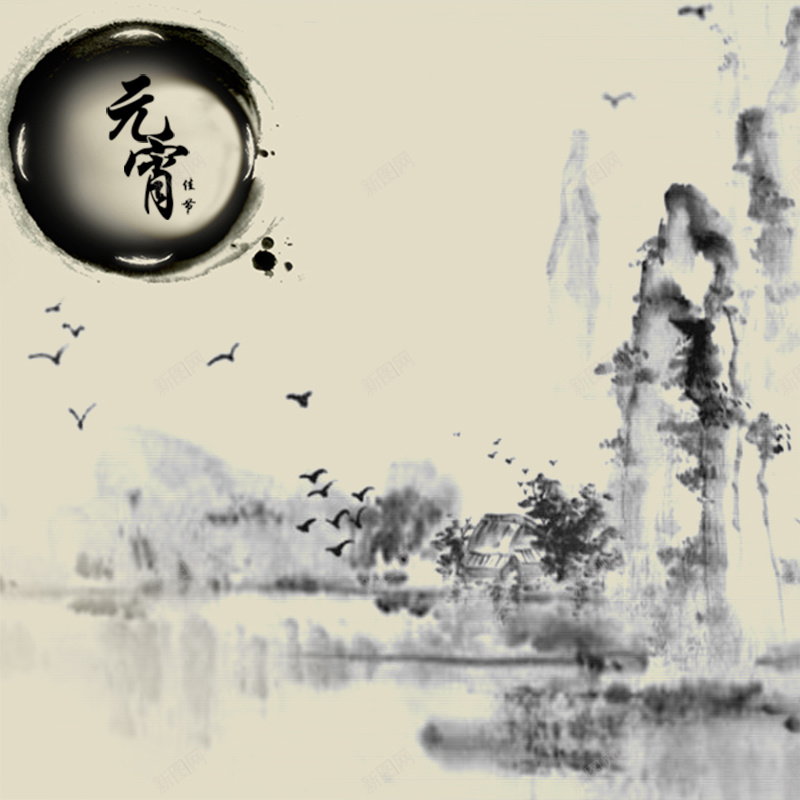 水墨元宵节背景jpg设计背景_88icon https://88icon.com 水墨山水画 中国风背景 欢度元宵 闹元宵 元宵海报 元宵贺卡 元宵节 元宵节背景 主图 中国风