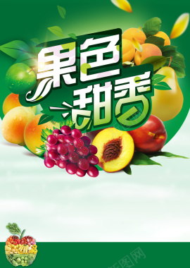清新绿色食品海报背景素材背景