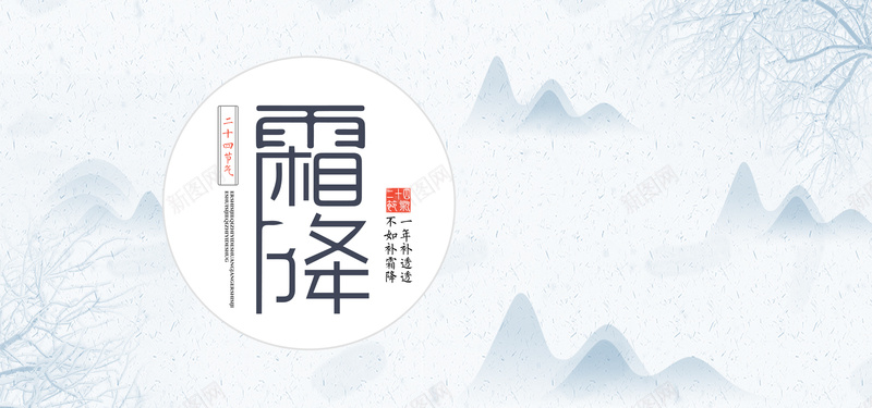 霜降蓝色清新质感中国风平面banner背景