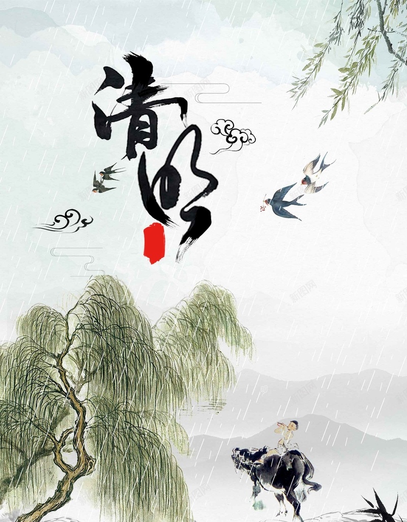 中国风清明节创意海报jpg设计背景_88icon https://88icon.com 24节气 传统文化 清明节 清明 牧童
