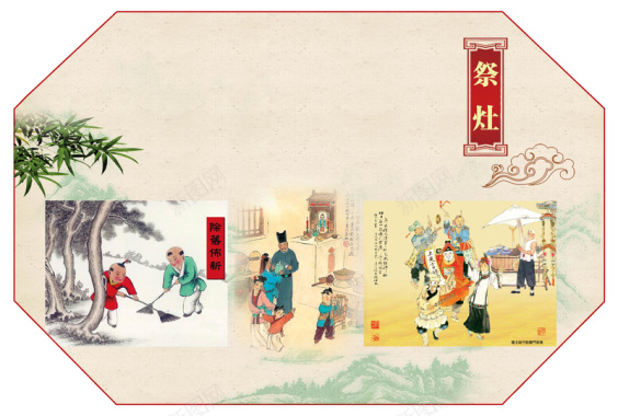祭灶传统文化展板海报背景模板背景