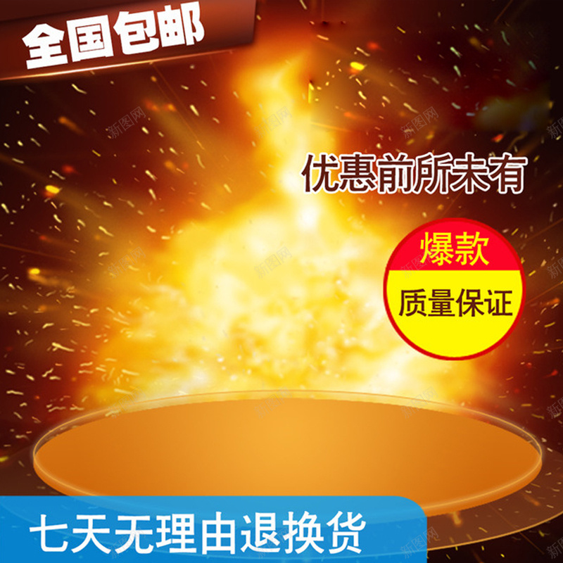 全国包邮爆款舞台背景图jpg设计背景_88icon https://88icon.com 全国包邮 爆款 舞台 光效 火焰 主图 激情 狂欢